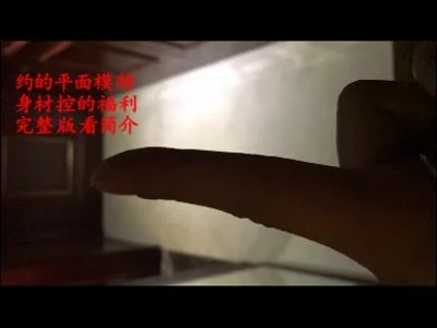 [原创] 平面模特肉丝手持拍摄（手势验证，身材控）
